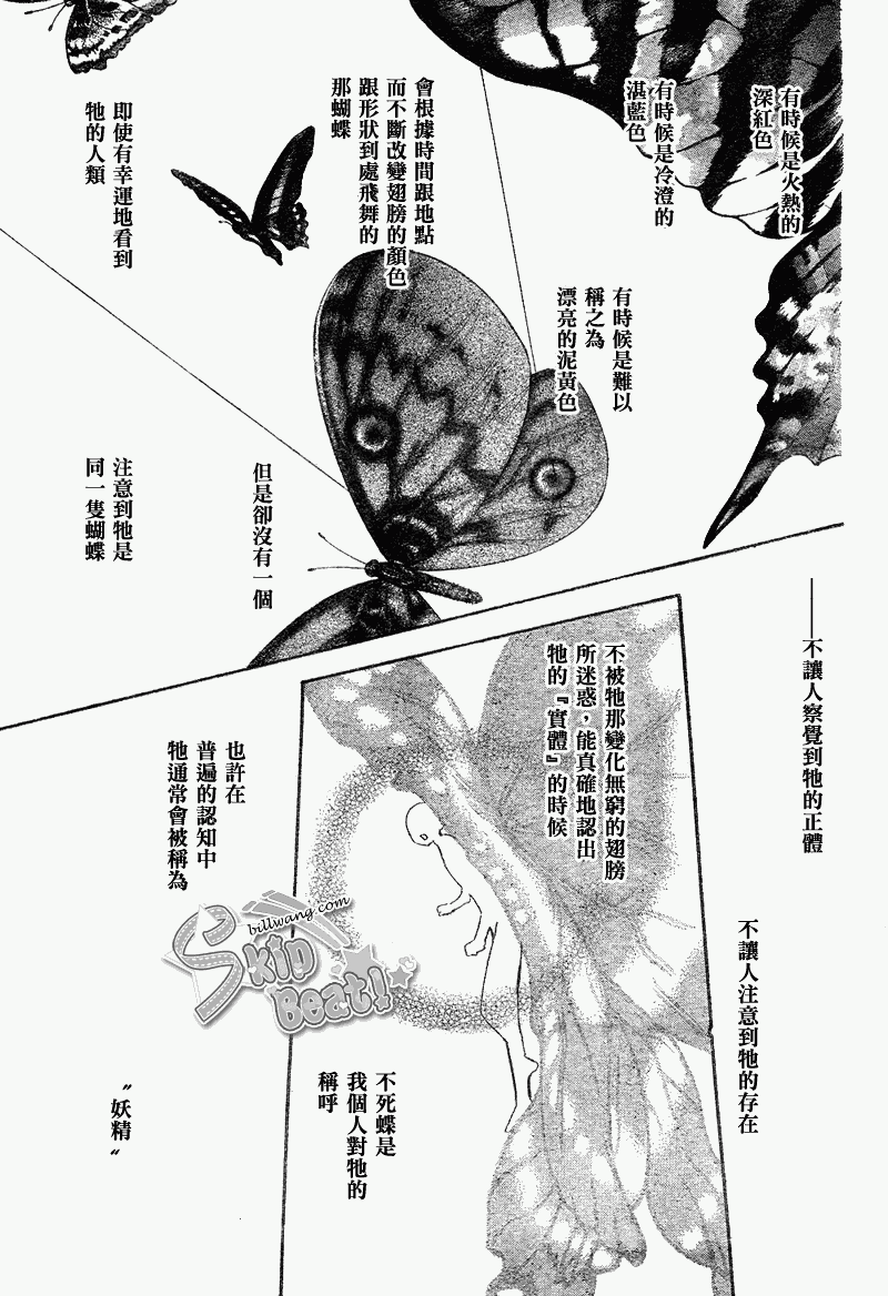 《Skip Beat 下一站巨星》漫画最新章节第163话免费下拉式在线观看章节第【3】张图片