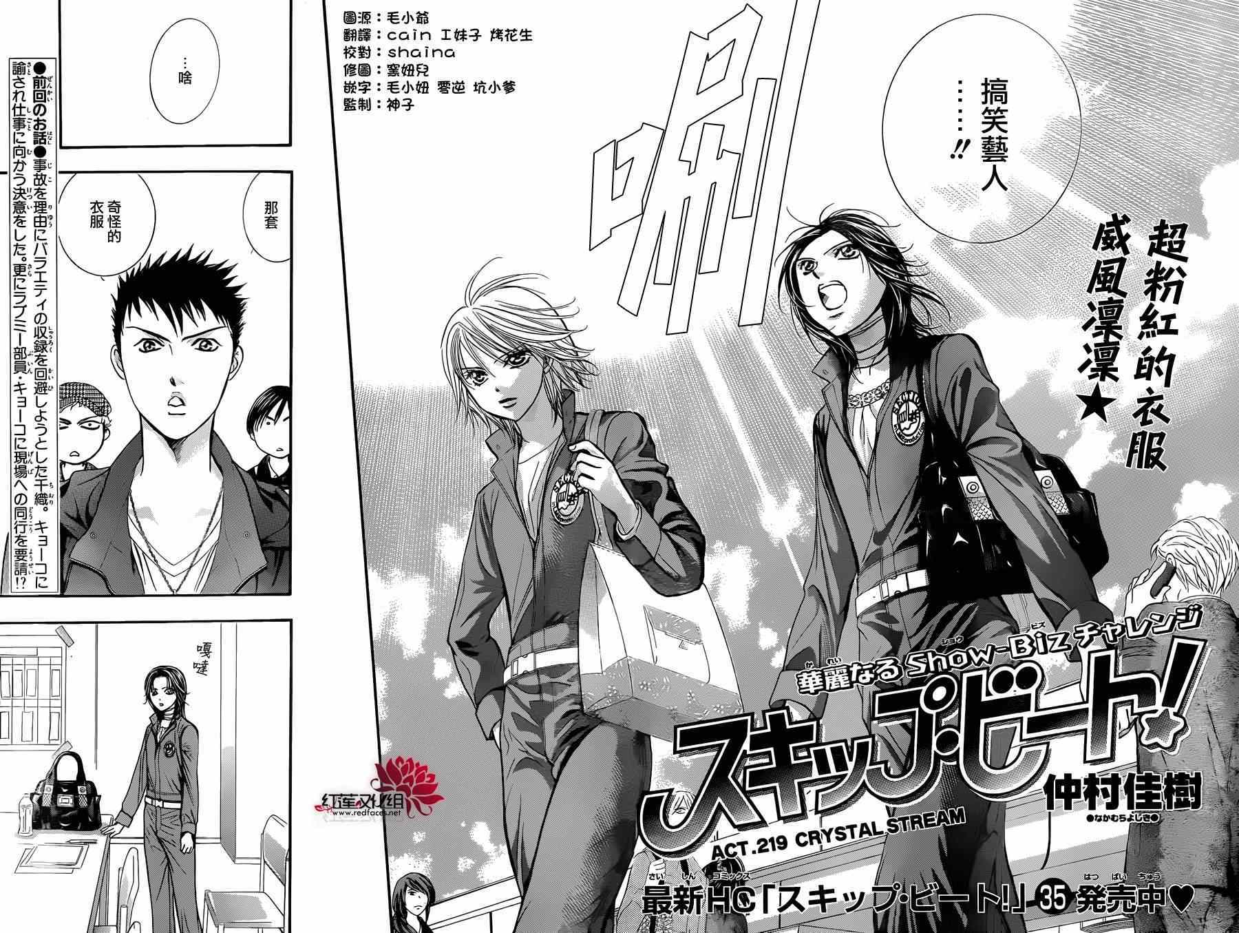 《Skip Beat 下一站巨星》漫画最新章节第219话免费下拉式在线观看章节第【2】张图片