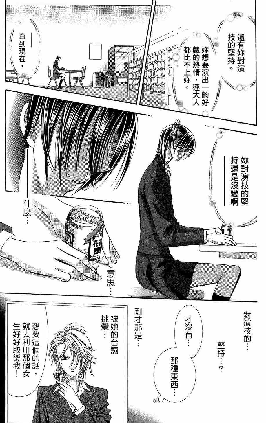 《Skip Beat 下一站巨星》漫画最新章节第23卷免费下拉式在线观看章节第【107】张图片