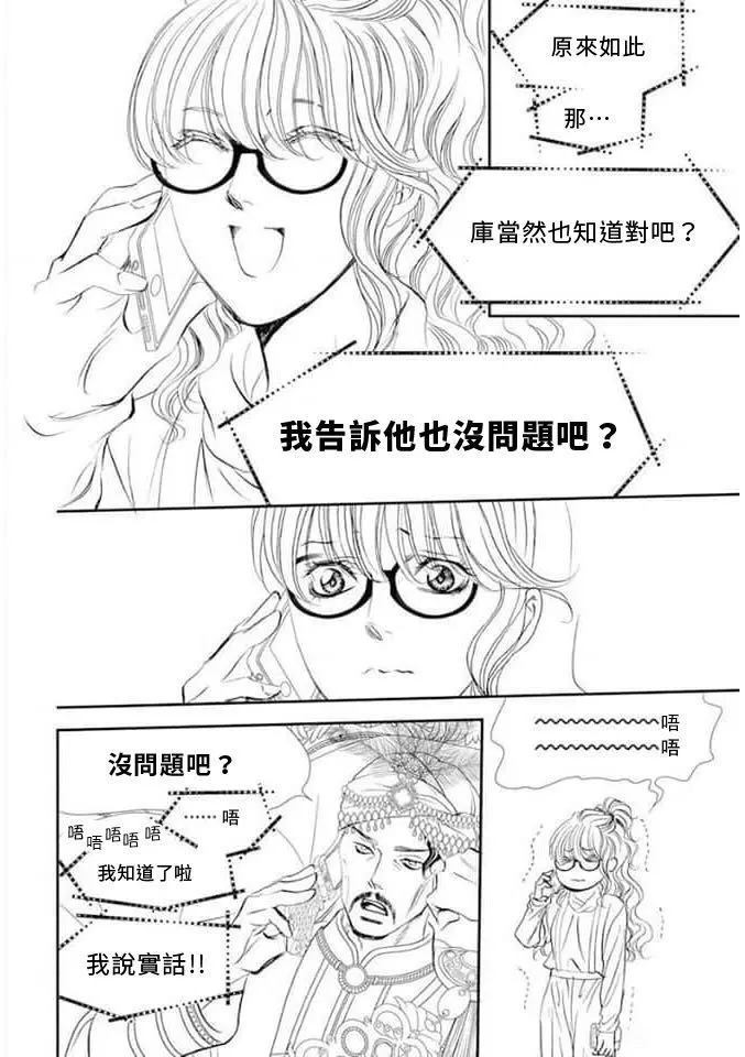 《Skip Beat 下一站巨星》漫画最新章节第292话 试看版免费下拉式在线观看章节第【8】张图片