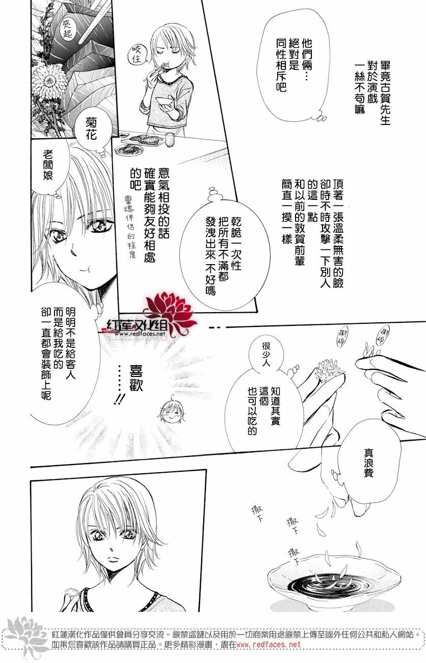 《Skip Beat 下一站巨星》漫画最新章节第265话免费下拉式在线观看章节第【6】张图片