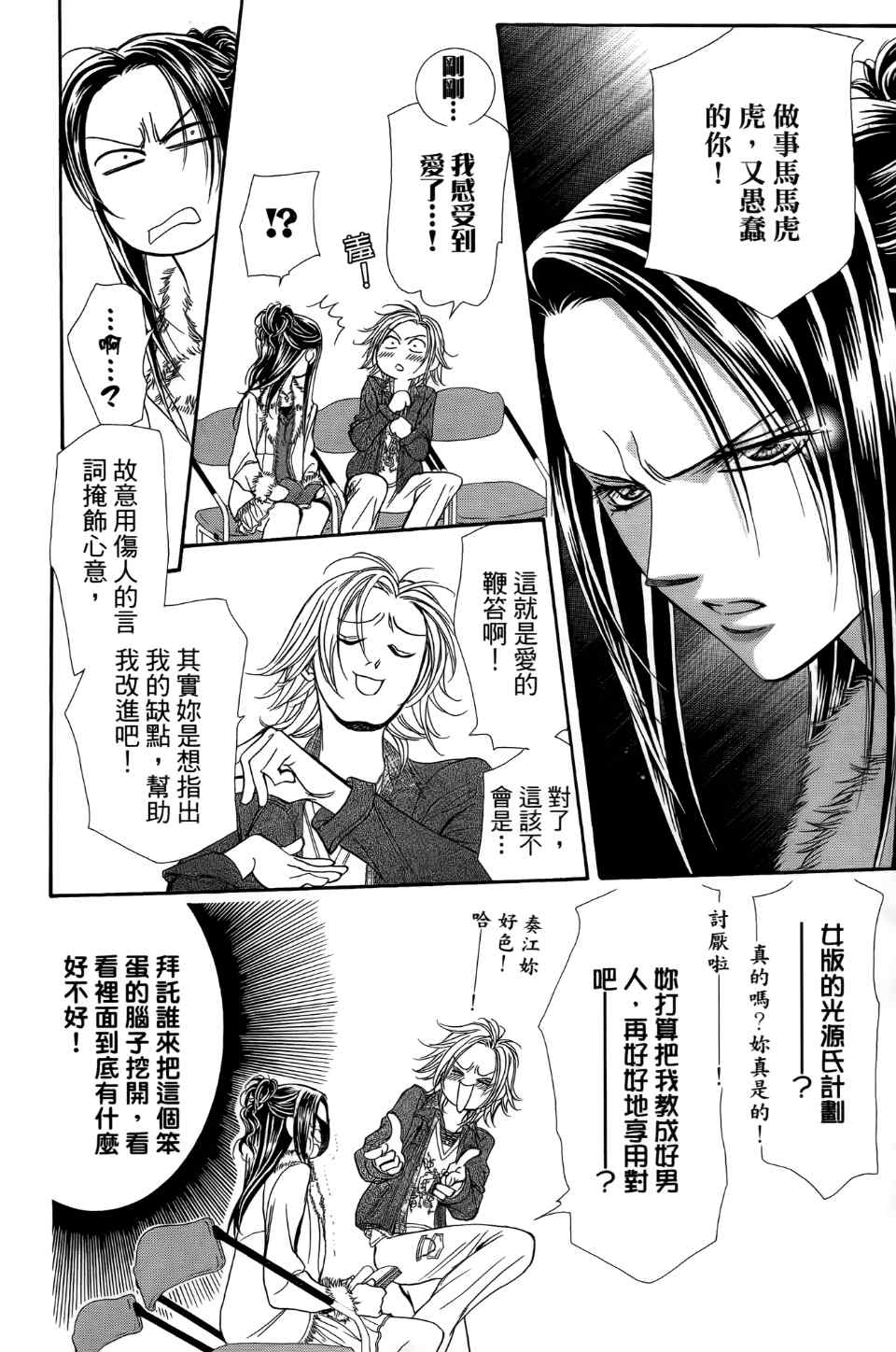 《Skip Beat 下一站巨星》漫画最新章节第24卷免费下拉式在线观看章节第【38】张图片