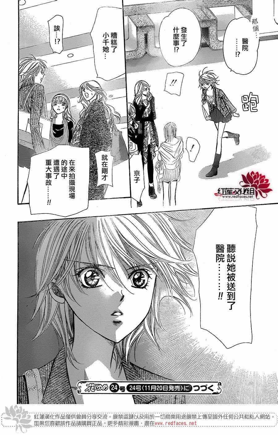 《Skip Beat 下一站巨星》漫画最新章节第217话免费下拉式在线观看章节第【30】张图片