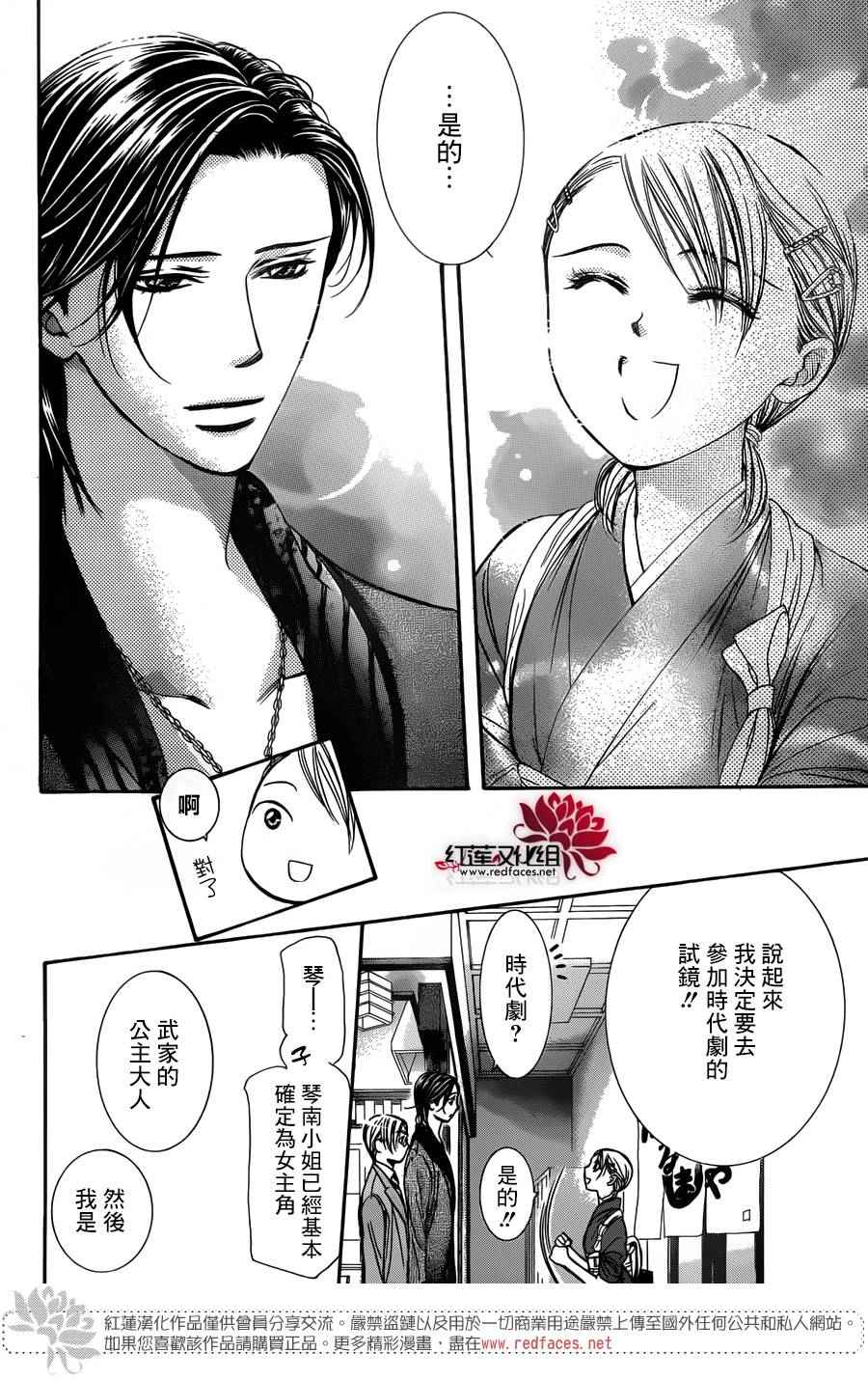 《Skip Beat 下一站巨星》漫画最新章节第235话免费下拉式在线观看章节第【8】张图片