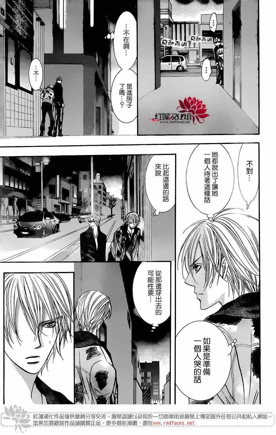 《Skip Beat 下一站巨星》漫画最新章节第224话免费下拉式在线观看章节第【14】张图片