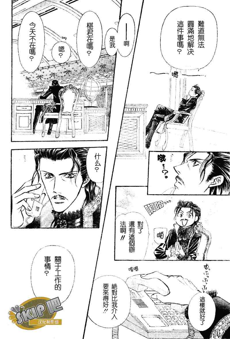 《Skip Beat 下一站巨星》漫画最新章节第101话免费下拉式在线观看章节第【4】张图片