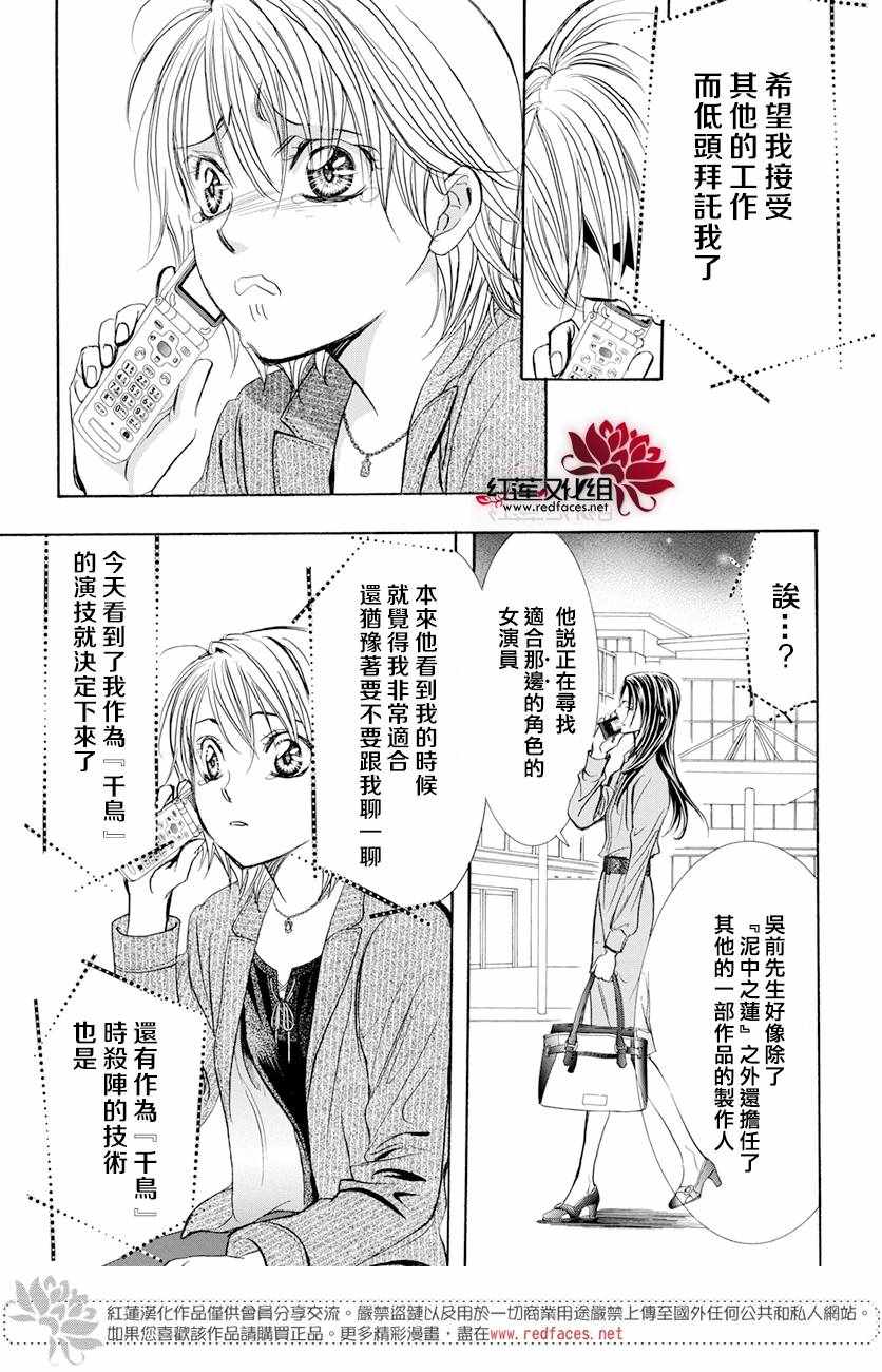 《Skip Beat 下一站巨星》漫画最新章节第260话免费下拉式在线观看章节第【16】张图片