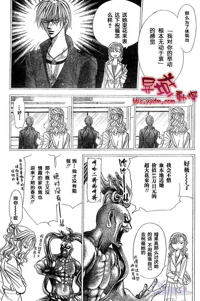 《Skip Beat 下一站巨星》漫画最新章节第144话免费下拉式在线观看章节第【7】张图片