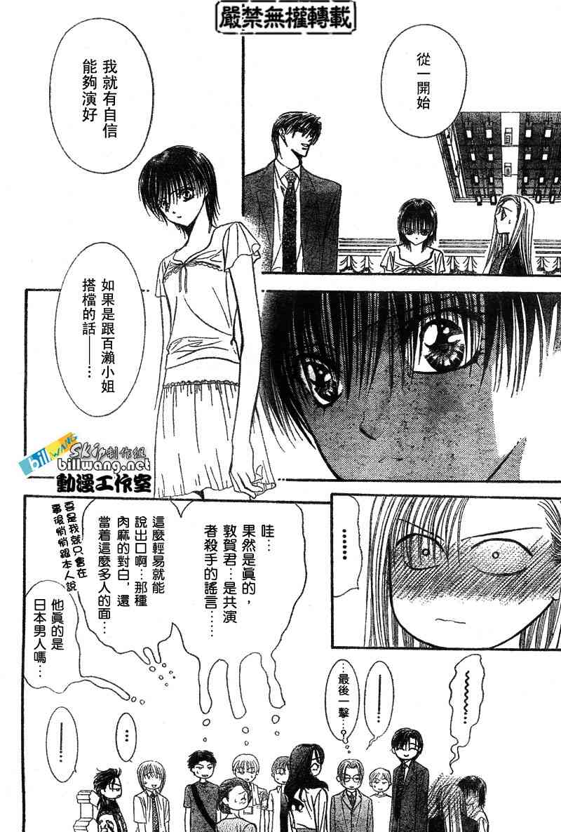 《Skip Beat 下一站巨星》漫画最新章节第76话免费下拉式在线观看章节第【19】张图片