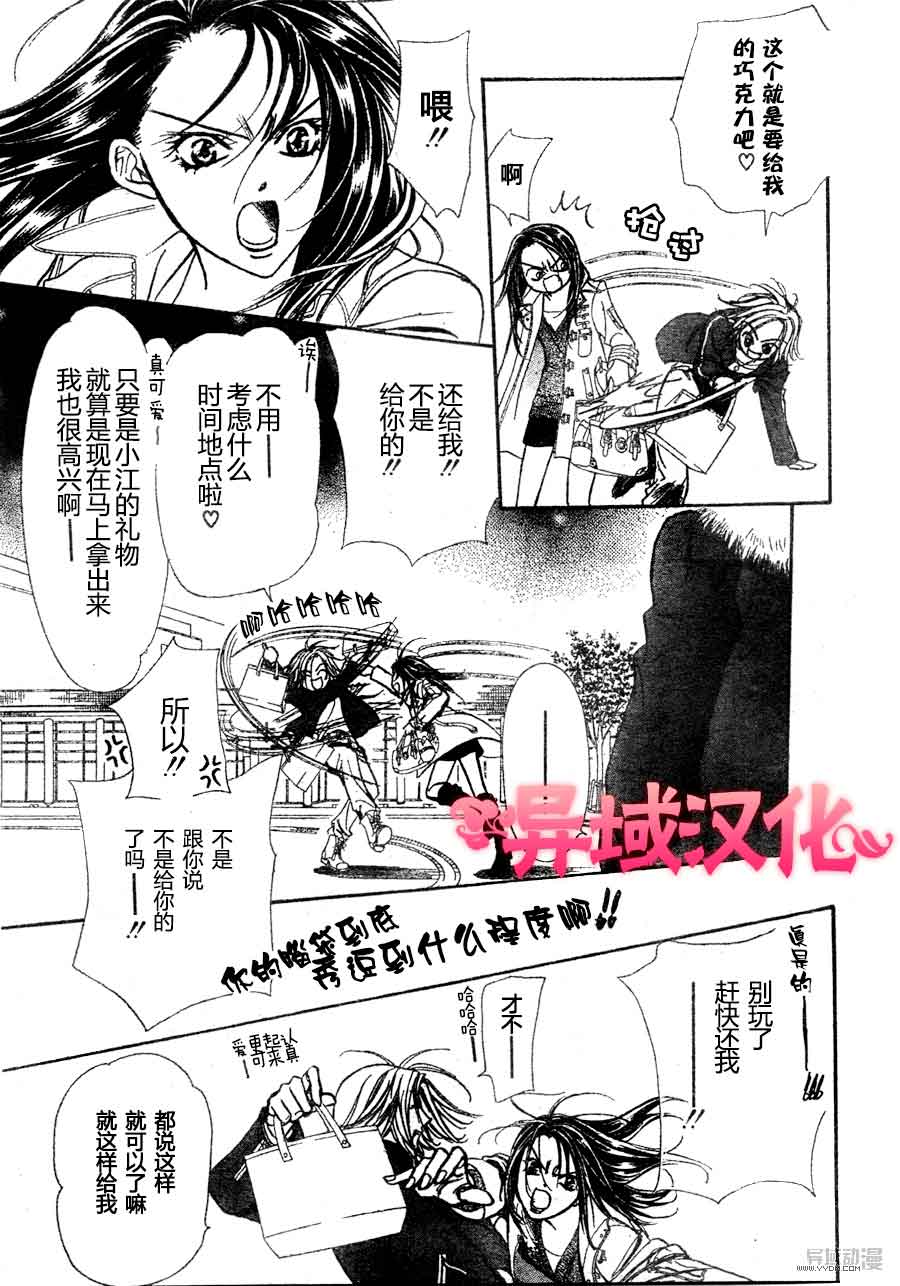 《Skip Beat 下一站巨星》漫画最新章节第149话免费下拉式在线观看章节第【15】张图片