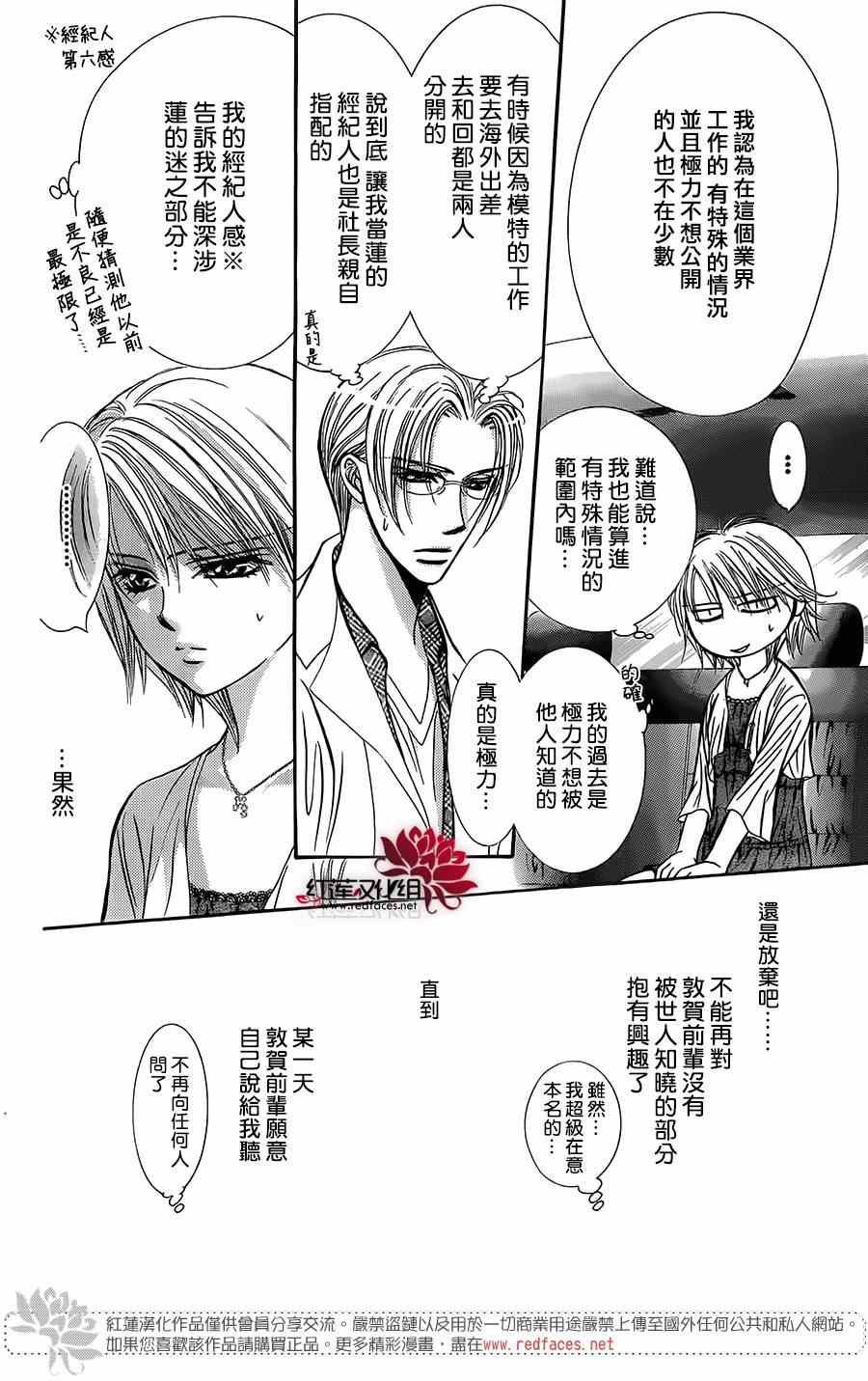 《Skip Beat 下一站巨星》漫画最新章节第216话免费下拉式在线观看章节第【12】张图片