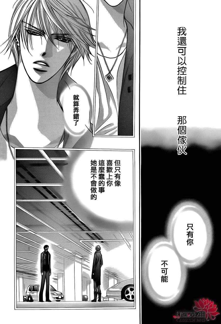 《Skip Beat 下一站巨星》漫画最新章节第192话免费下拉式在线观看章节第【25】张图片