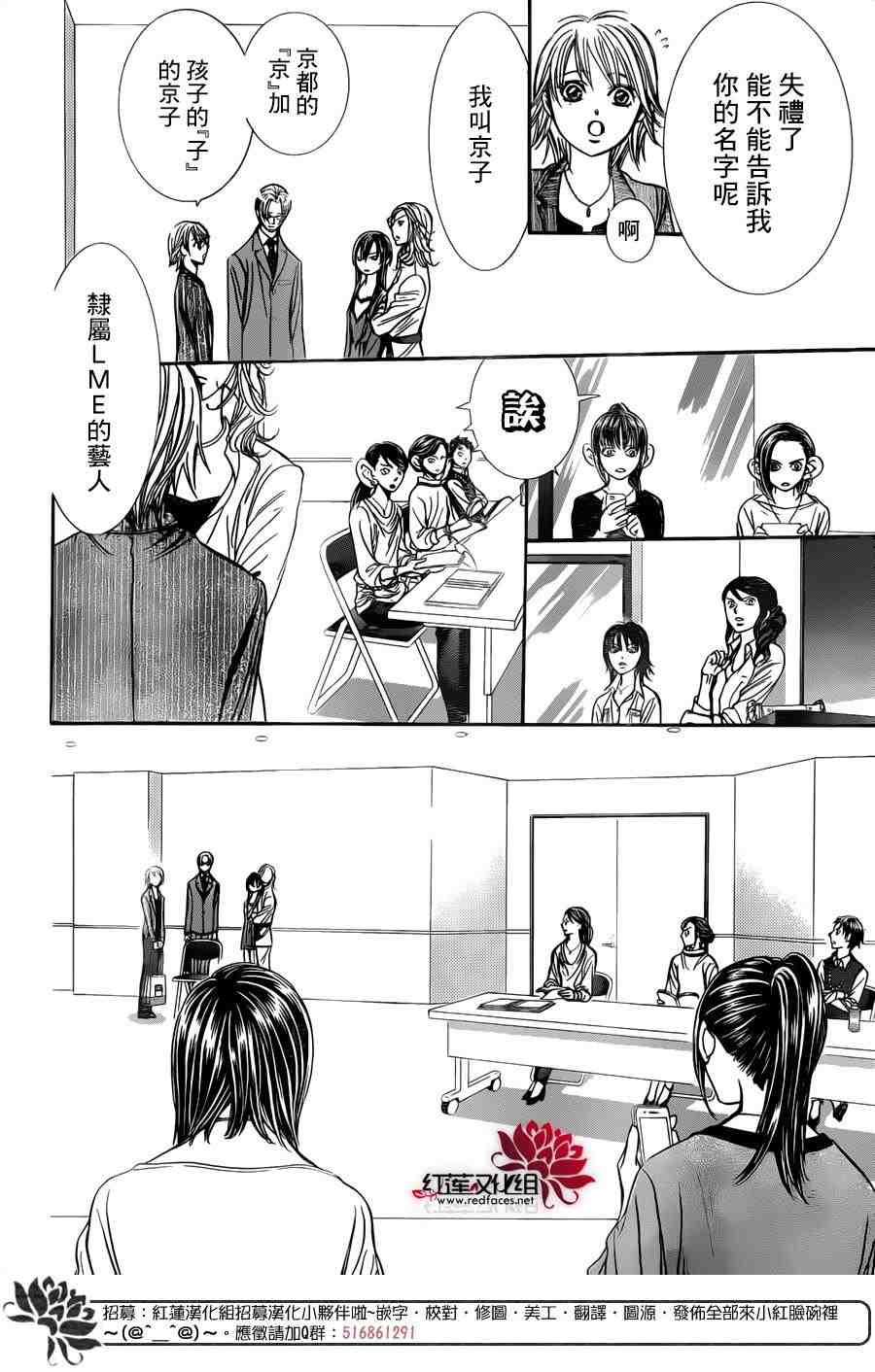 《Skip Beat 下一站巨星》漫画最新章节第242话免费下拉式在线观看章节第【22】张图片