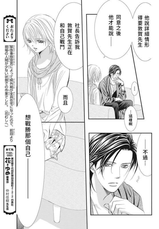 《Skip Beat 下一站巨星》漫画最新章节第282话 落下的苹果免费下拉式在线观看章节第【7】张图片