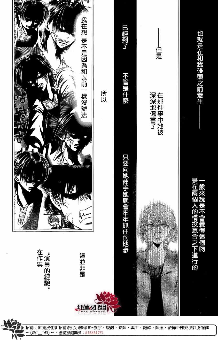 《Skip Beat 下一站巨星》漫画最新章节第266话免费下拉式在线观看章节第【2】张图片