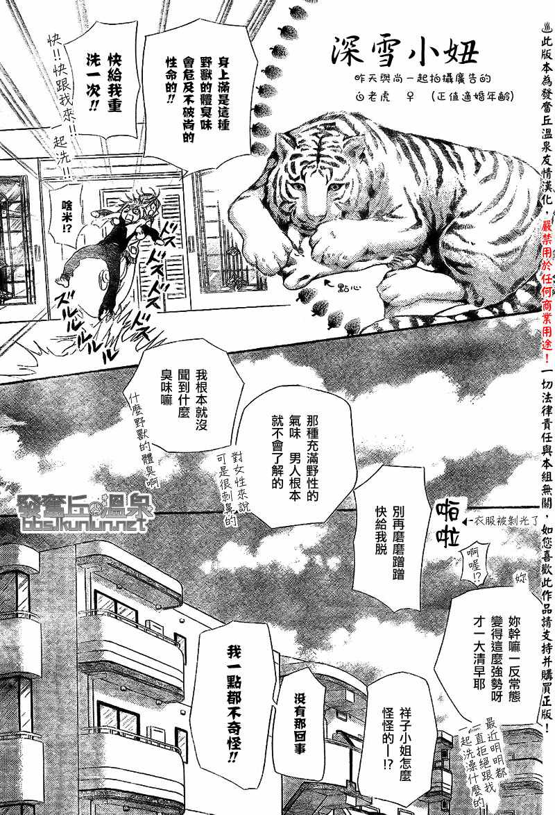 《Skip Beat 下一站巨星》漫画最新章节第173话免费下拉式在线观看章节第【9】张图片