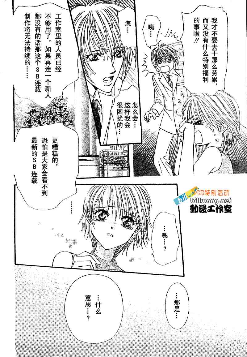 《Skip Beat 下一站巨星》漫画最新章节skip beatsp集免费下拉式在线观看章节第【13】张图片