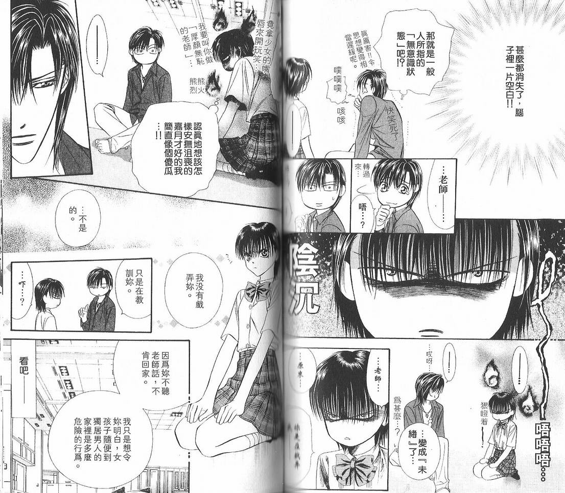 《Skip Beat 下一站巨星》漫画最新章节第12卷免费下拉式在线观看章节第【75】张图片