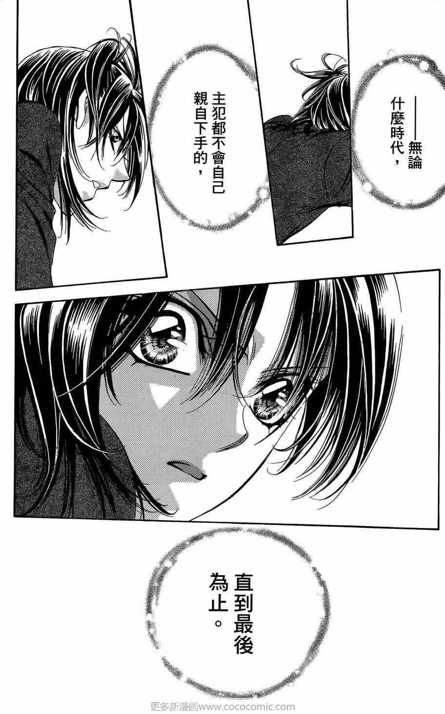 《Skip Beat 下一站巨星》漫画最新章节第23卷免费下拉式在线观看章节第【79】张图片