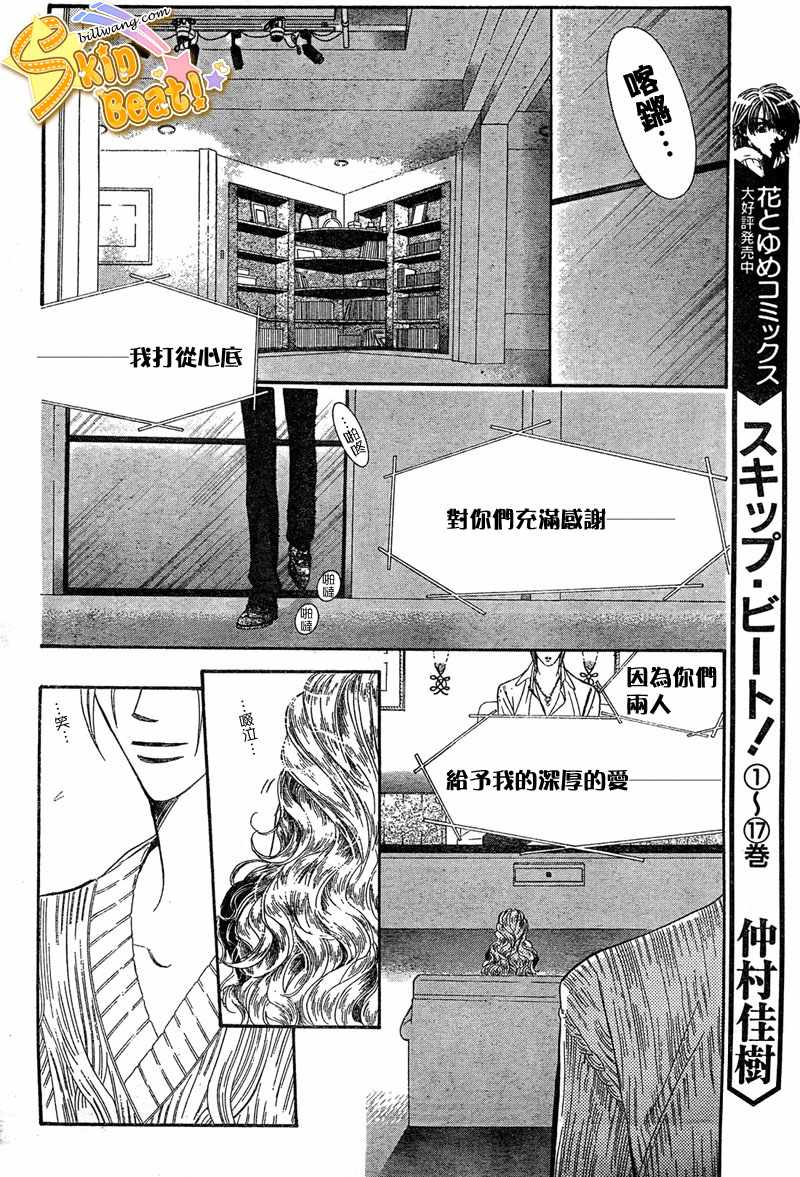 《Skip Beat 下一站巨星》漫画最新章节第114话免费下拉式在线观看章节第【3】张图片