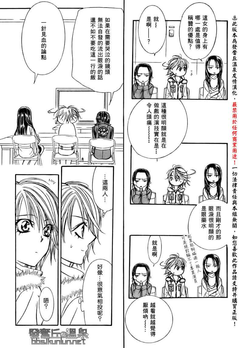 《Skip Beat 下一站巨星》漫画最新章节第151话免费下拉式在线观看章节第【23】张图片