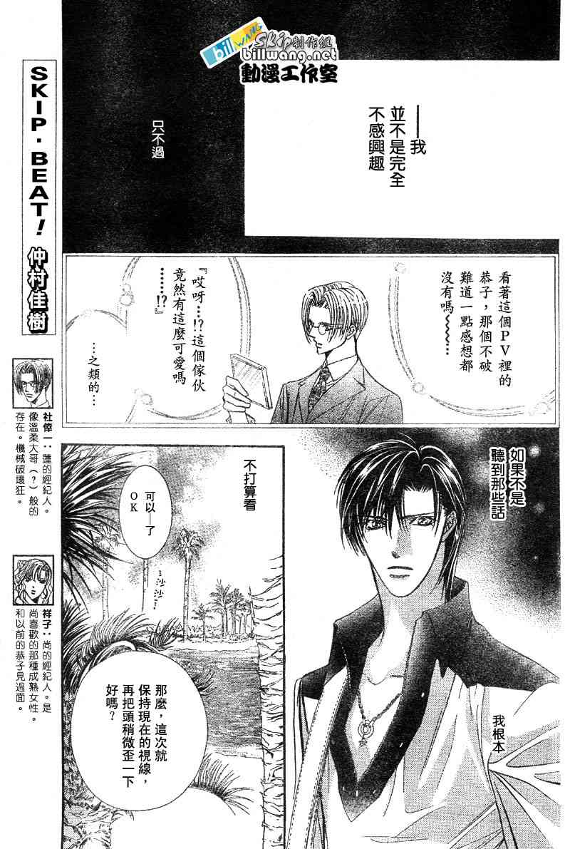 《Skip Beat 下一站巨星》漫画最新章节第84话免费下拉式在线观看章节第【1】张图片