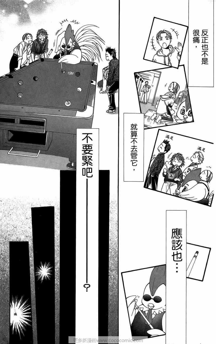 《Skip Beat 下一站巨星》漫画最新章节第23卷免费下拉式在线观看章节第【24】张图片