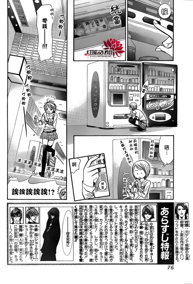 《Skip Beat 下一站巨星》漫画最新章节第198话免费下拉式在线观看章节第【2】张图片