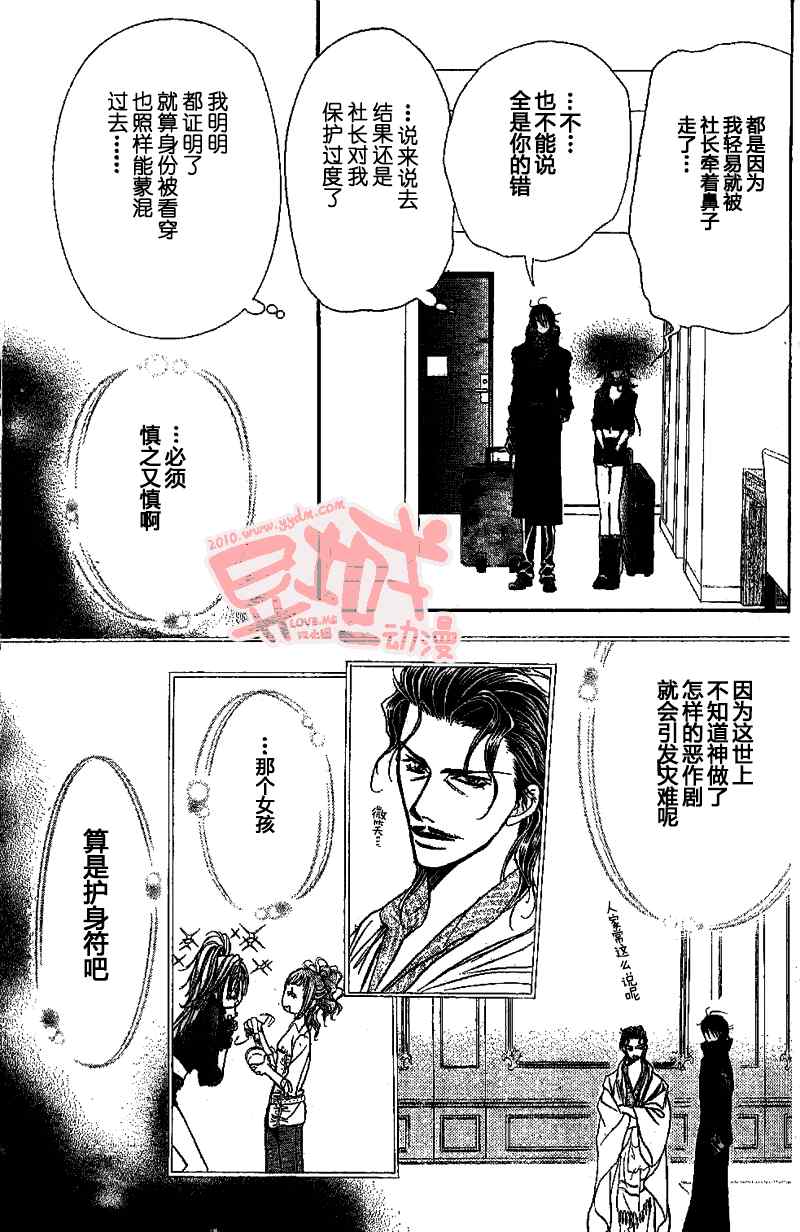 《Skip Beat 下一站巨星》漫画最新章节第155话免费下拉式在线观看章节第【16】张图片