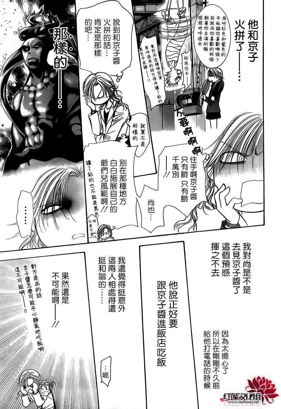 《Skip Beat 下一站巨星》漫画最新章节第191话免费下拉式在线观看章节第【18】张图片