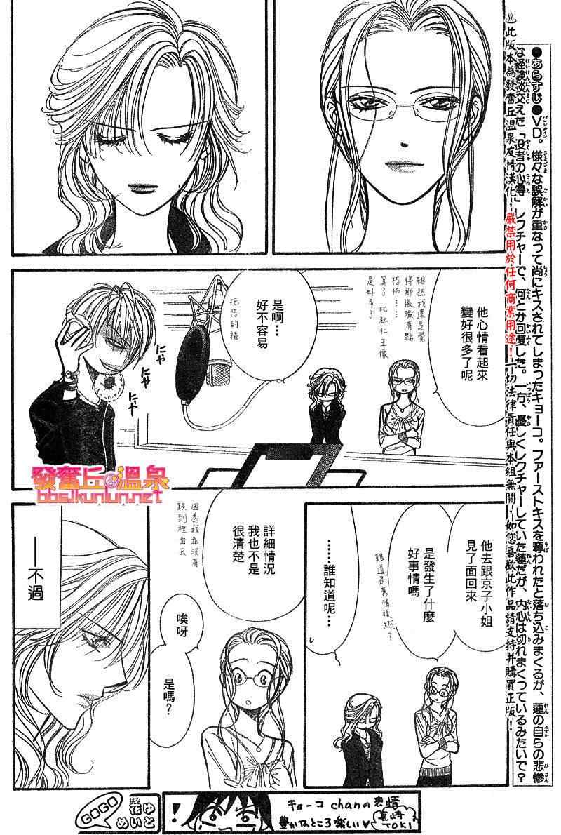 《Skip Beat 下一站巨星》漫画最新章节第148话免费下拉式在线观看章节第【2】张图片