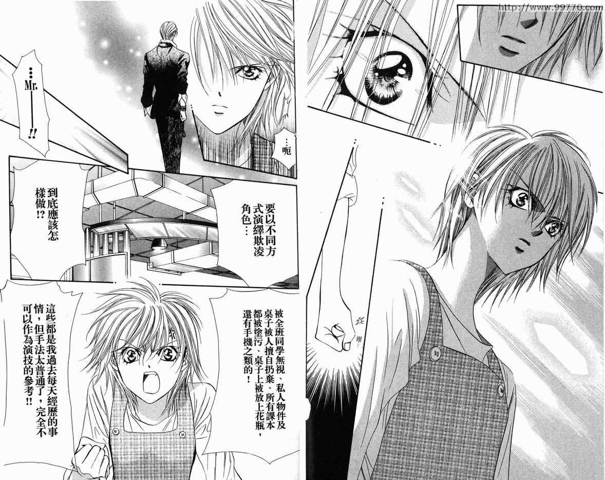 《Skip Beat 下一站巨星》漫画最新章节第18卷免费下拉式在线观看章节第【29】张图片