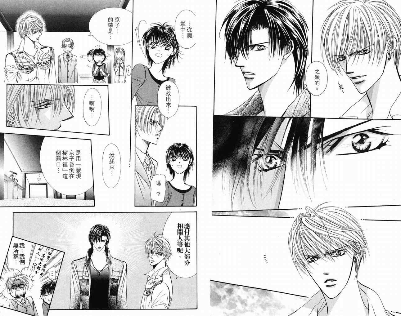 《Skip Beat 下一站巨星》漫画最新章节第16卷免费下拉式在线观看章节第【10】张图片