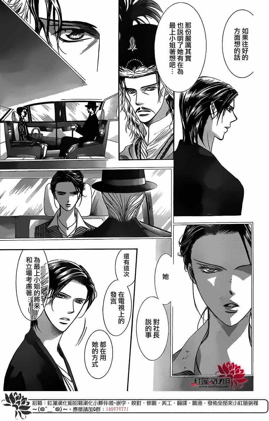 《Skip Beat 下一站巨星》漫画最新章节第222话免费下拉式在线观看章节第【13】张图片