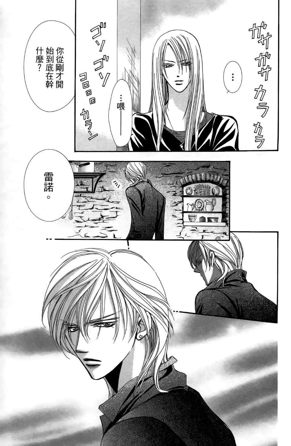 《Skip Beat 下一站巨星》漫画最新章节第24卷免费下拉式在线观看章节第【76】张图片