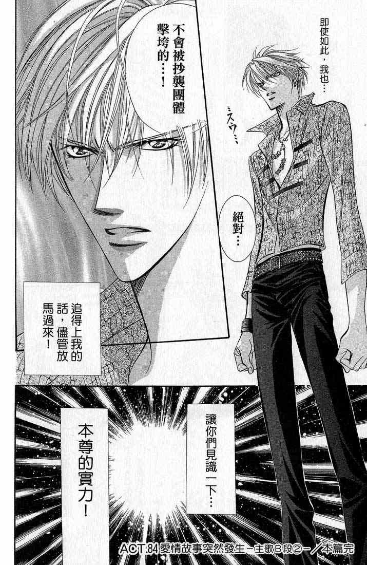 《Skip Beat 下一站巨星》漫画最新章节第14卷免费下拉式在线观看章节第【183】张图片