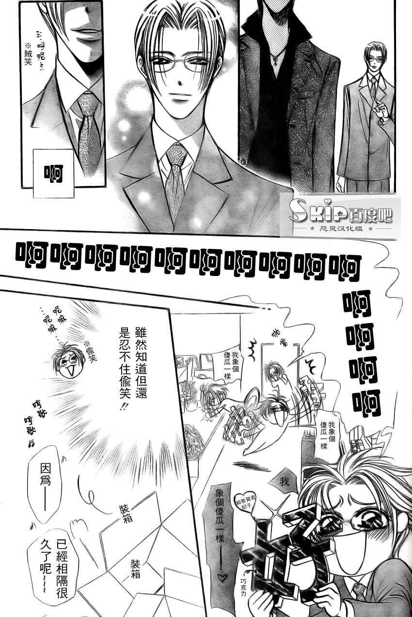 《Skip Beat 下一站巨星》漫画最新章节第138话免费下拉式在线观看章节第【24】张图片