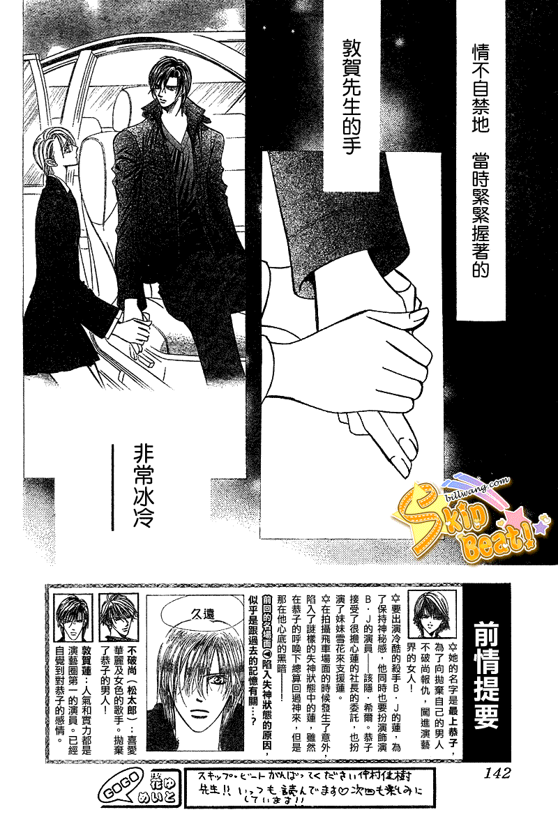 《Skip Beat 下一站巨星》漫画最新章节第168话免费下拉式在线观看章节第【2】张图片