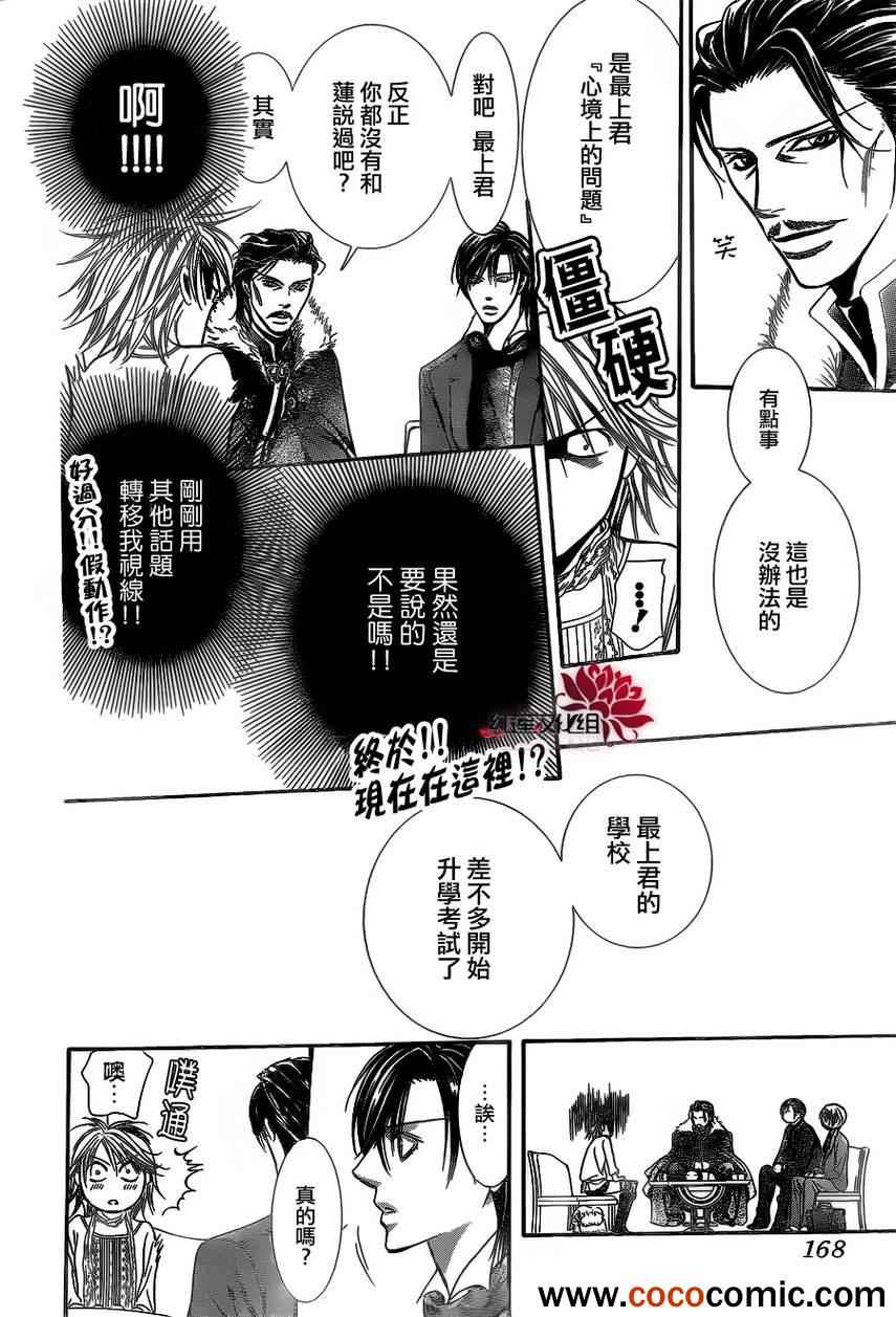 《Skip Beat 下一站巨星》漫画最新章节第201话免费下拉式在线观看章节第【27】张图片