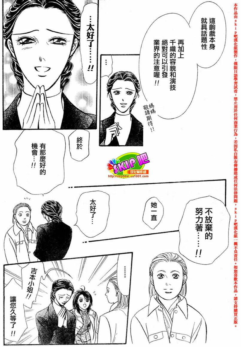 《Skip Beat 下一站巨星》漫画最新章节第128话免费下拉式在线观看章节第【8】张图片