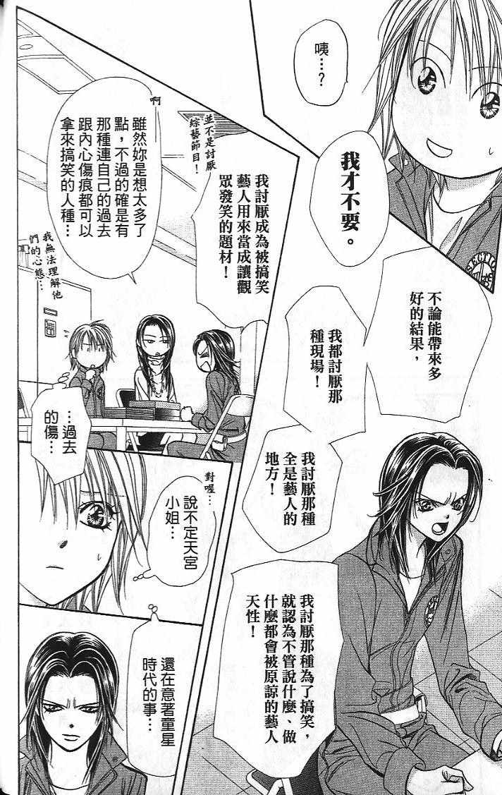 《Skip Beat 下一站巨星》漫画最新章节第26卷免费下拉式在线观看章节第【39】张图片