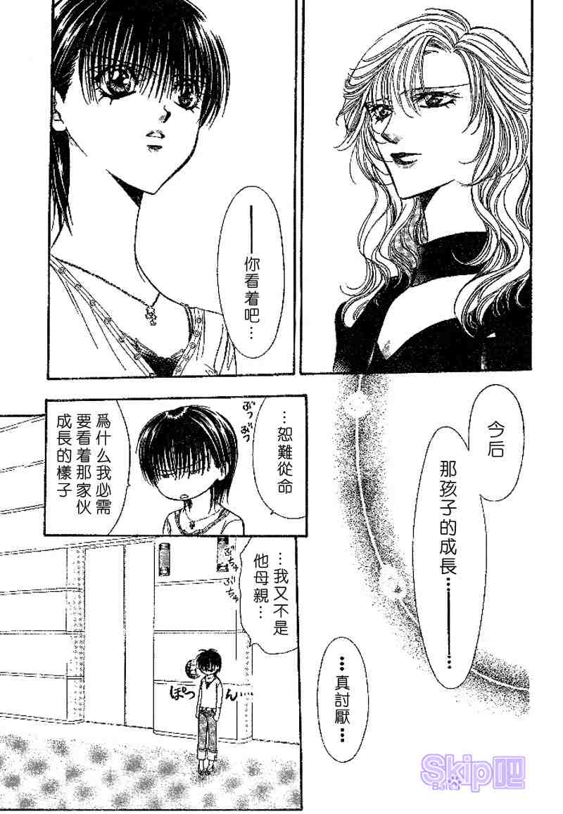 《Skip Beat 下一站巨星》漫画最新章节第98话免费下拉式在线观看章节第【7】张图片