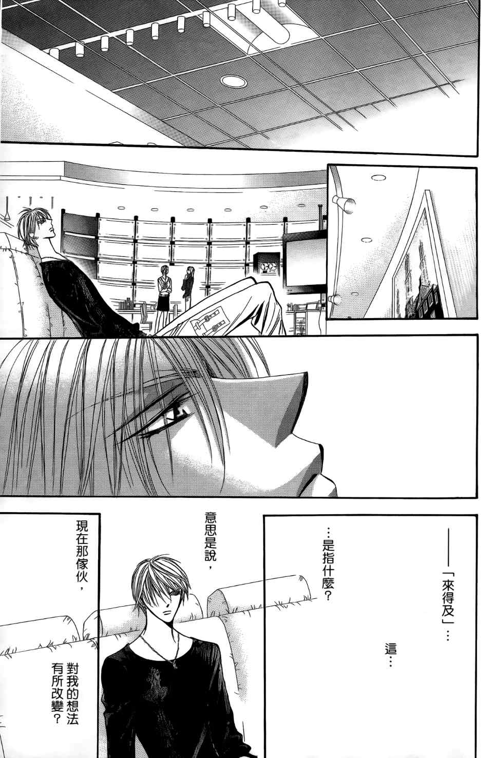 《Skip Beat 下一站巨星》漫画最新章节第24卷免费下拉式在线观看章节第【168】张图片