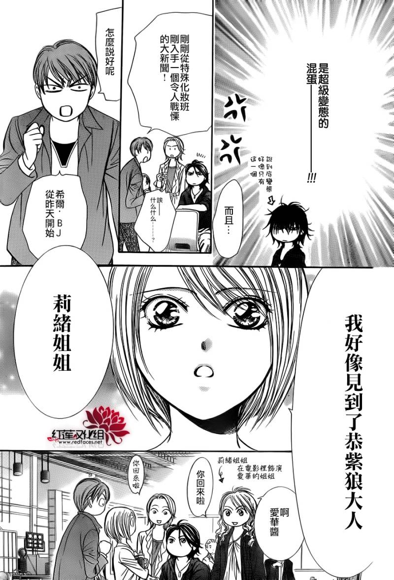 《Skip Beat 下一站巨星》漫画最新章节第198话免费下拉式在线观看章节第【17】张图片