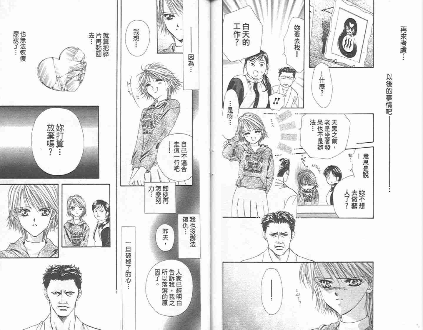 《Skip Beat 下一站巨星》漫画最新章节第1卷免费下拉式在线观看章节第【88】张图片