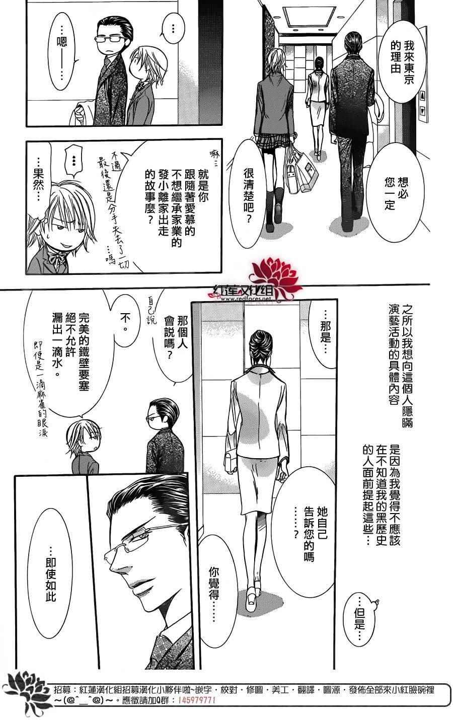 《Skip Beat 下一站巨星》漫画最新章节第227话免费下拉式在线观看章节第【15】张图片