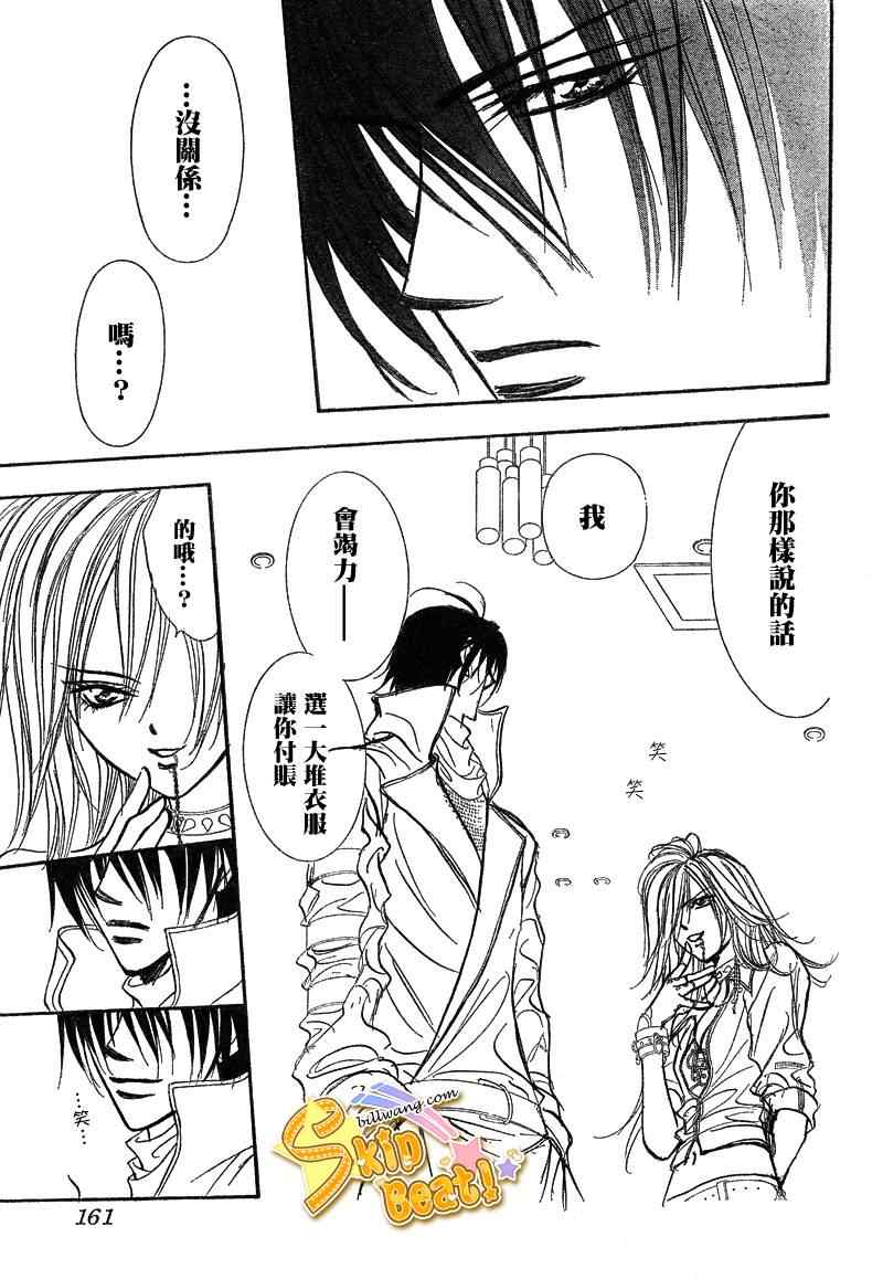 《Skip Beat 下一站巨星》漫画最新章节第156话免费下拉式在线观看章节第【23】张图片