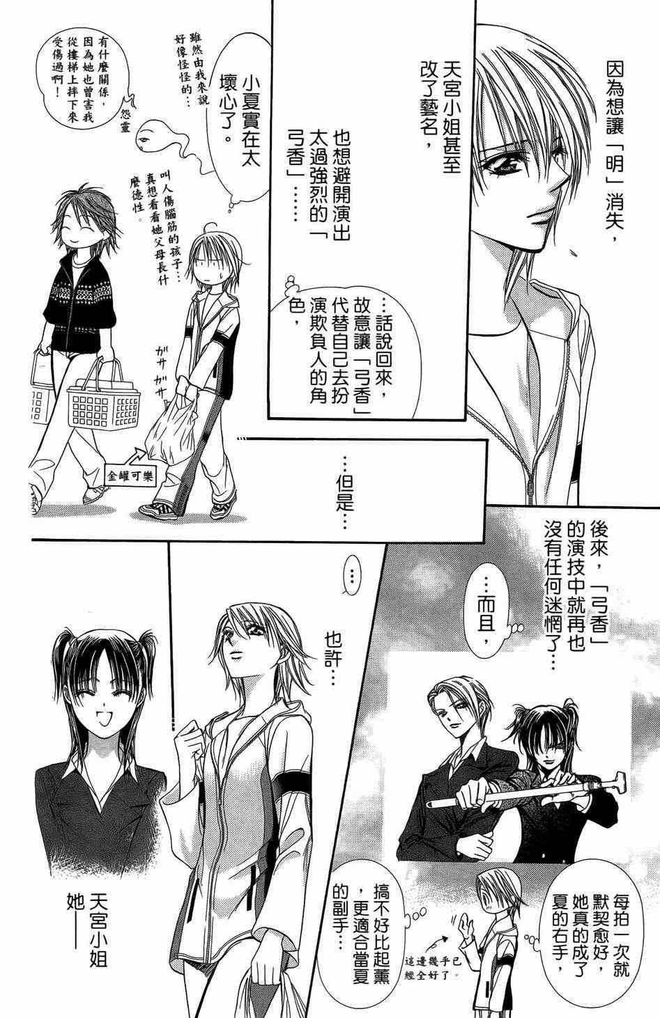 《Skip Beat 下一站巨星》漫画最新章节第23卷免费下拉式在线观看章节第【144】张图片