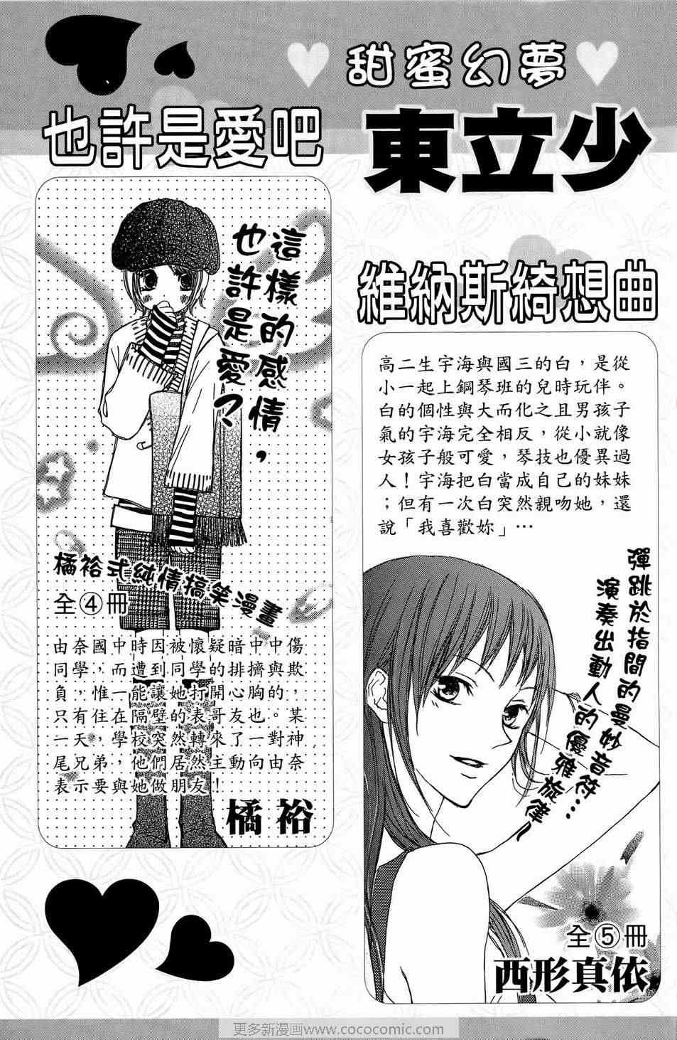 《Skip Beat 下一站巨星》漫画最新章节第23卷免费下拉式在线观看章节第【182】张图片