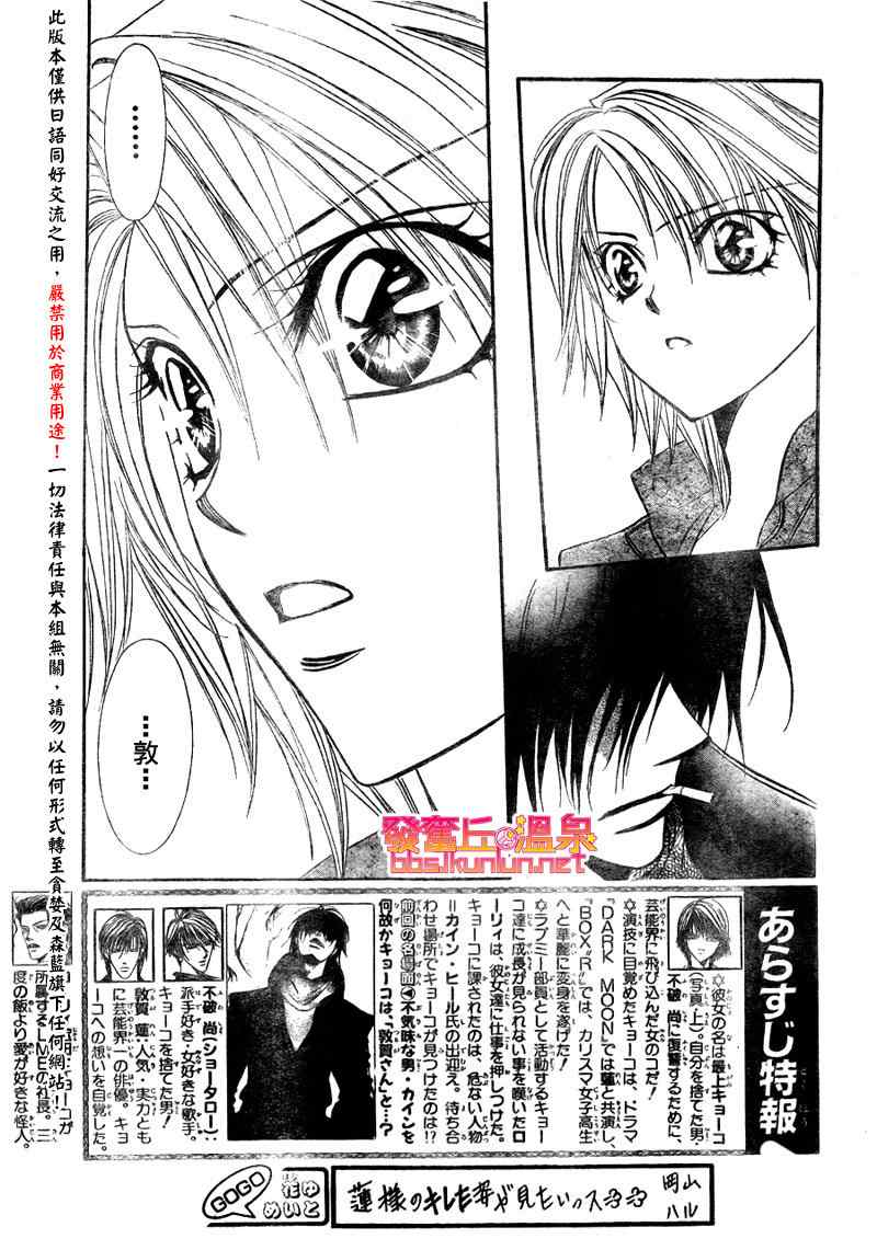 《Skip Beat 下一站巨星》漫画最新章节第153话免费下拉式在线观看章节第【3】张图片